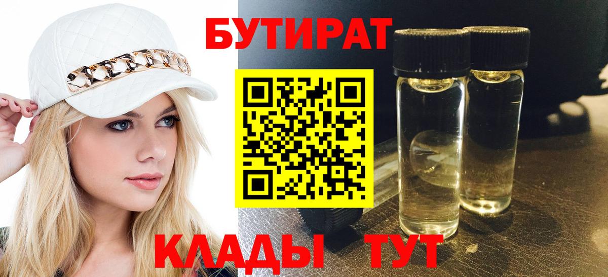 Бутират бутандиол Лесозаводск