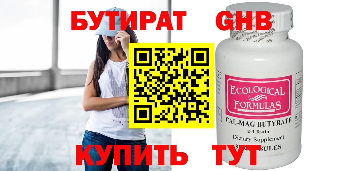 Бутират GHB  Вход с VPN  Лесозаводск 