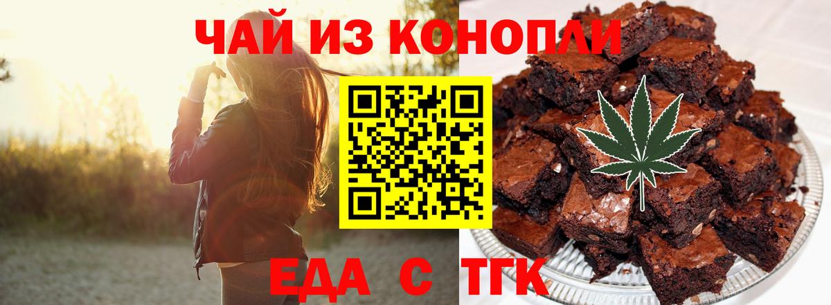 Еда ТГК конопля  Вход с VPN  Лесозаводск 