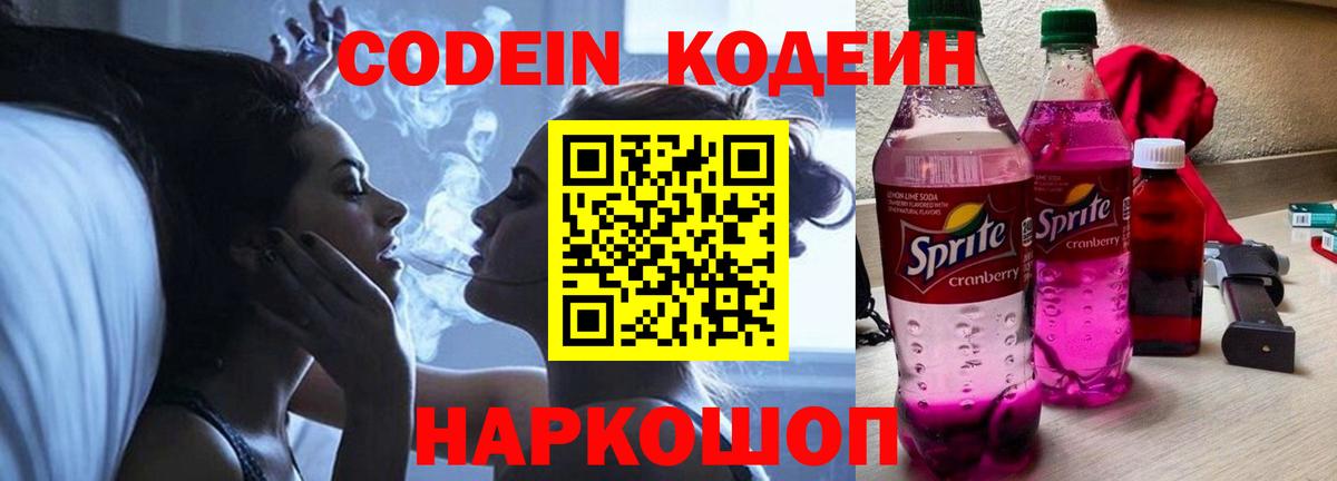 Лесозаводск  Кодеин Purple Drank  Вход с VPN  Codein Purple Drank 