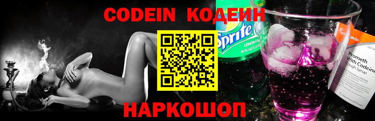 Кодеин Purple Drank Лесозаводск