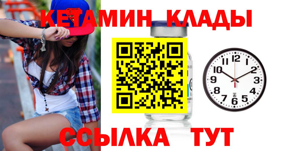 Кетамин ketamine  Вход с VPN  Лесозаводск 