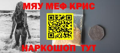 мяу мяу кристалл Изобильный